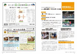 町報やくしま令和6年7月号14～15ページ