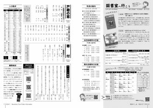 町報やくしま令和6年7月号16～17ページ
