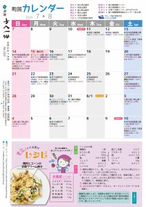 町報やくしま令和6年7月号18ページ