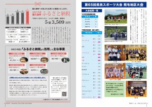 町報やくしま令和6年8月号4～5ページ