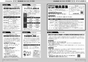 町報やくしま令和6年8月号6～7ページ