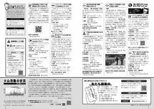町報やくしま令和6年8月号10～11ページ