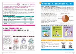 町報やくしま令和6年8月号12～13ページ