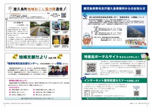 町報やくしま令和6年8月号14～15ページ