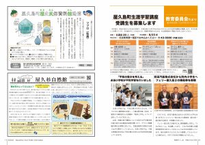 町報やくしま令和6年8月号16～17ページ