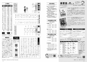 町報やくしま令和6年8月号18～19ページ