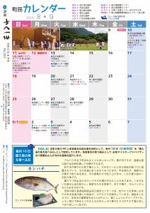 町報やくしま令和6年8月号20ページ