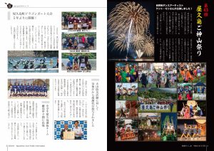 町報やくしま令和6年9月号2～3ページ