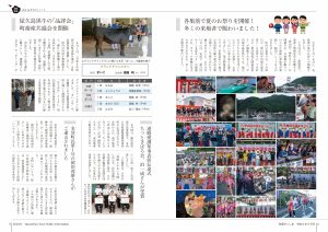 町報やくしま令和6年9月号4～5ページ