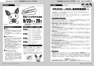 町報やくしま令和6年9月号6～7ページ