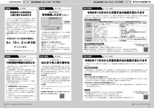 町報やくしま令和6年9月号8～9ページ