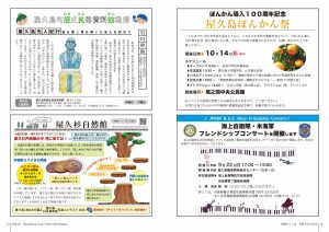 町報やくしま令和6年9月号12～13ページ