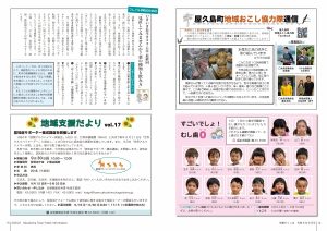 町報やくしま令和6年9月号14～15ページ