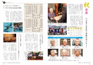 町報やくしま令和6年10月号2～3ページ