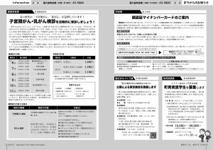 町報やくしま令和6年10月号4～5ページ