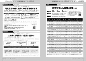 町報やくしま令和6年10月号6～7ページ