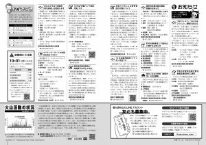 町報やくしま令和6年10月号8～9ページ