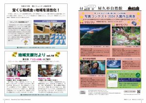 町報やくしま令和6年10月号10～11ページ