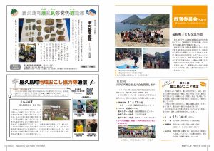 町報やくしま令和6年10月号12～13ページ