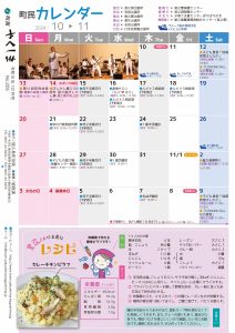 町報やくしま令和6年10月号16ページ