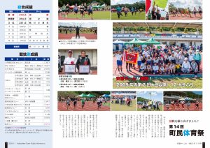 町報やくしま令和6年11月号2～3ページ