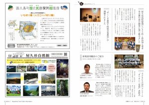 町報やくしま令和6年11月号4～5ページ