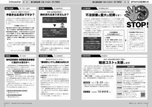 町報やくしま令和6年11月号6～7ページ