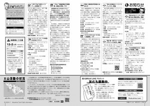 町報やくしま令和6年11月号8～9ページ