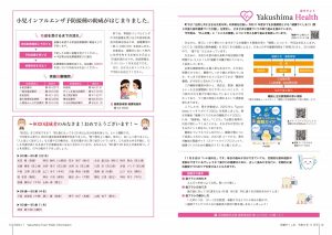 町報やくしま令和6年11月号12～13ページ