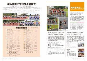町報やくしま令和6年11月号14～15ページ