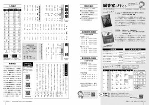 町報やくしま令和6年11月号16～17ページ
