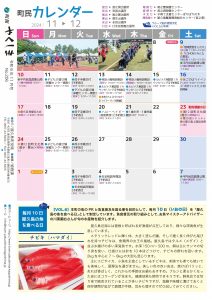 町報やくしま令和6年11月号18ページ