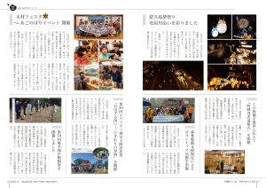 町報やくしま令和6年12月号4～5ページ