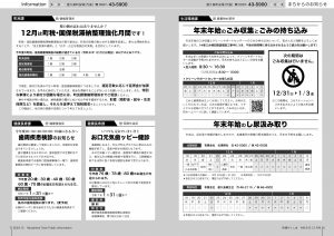 町報やくしま令和6年12月号6～7ページ