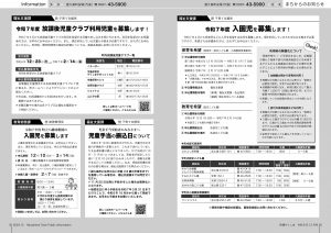 町報やくしま令和6年12月号8～9ページ