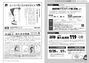 町報やくしま令和6年12月号10～11ページ