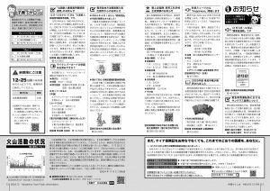 町報やくしま令和6年12月号12～13ページ