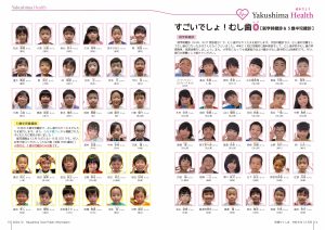 町報やくしま令和6年12月号14～15ページ
