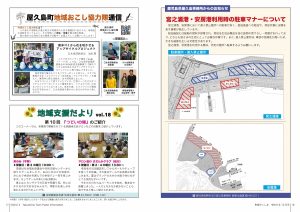 町報やくしま令和6年12月号16～17ページ