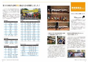 町報やくしま令和6年12月号18～19ページ