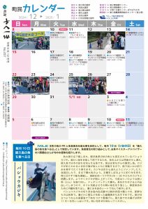 町報やくしま令和6年12月号22ページ