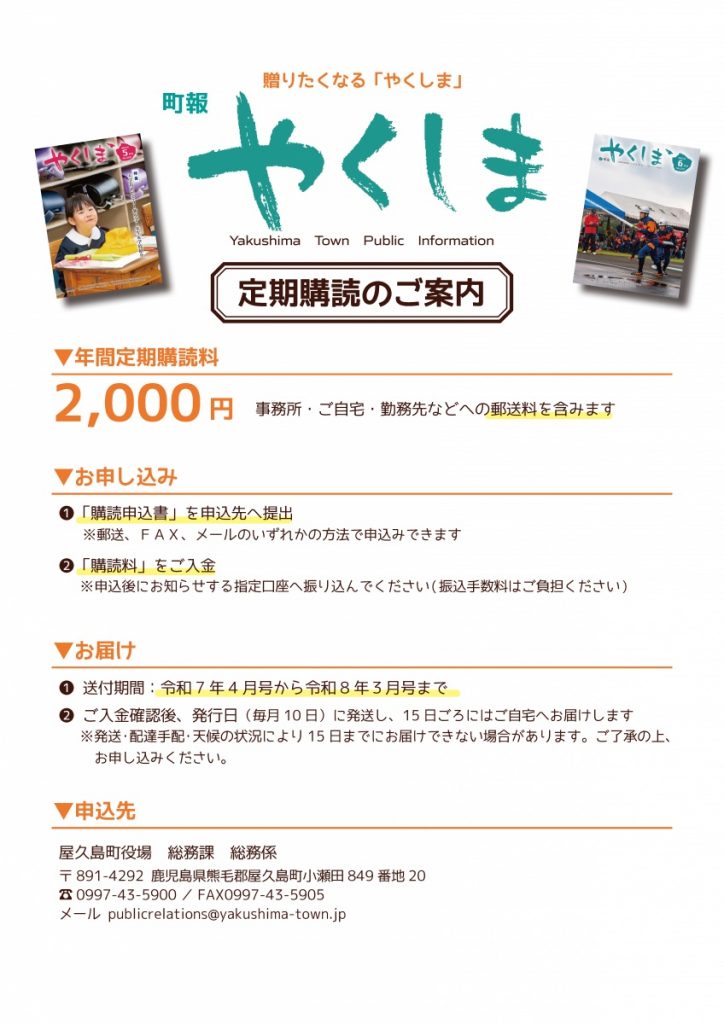令和7年度 定期購読のご案内
