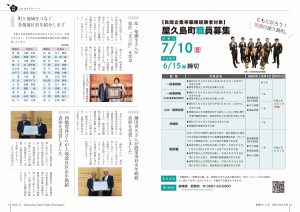 町報やくしま令和4年6月号2～3ページ