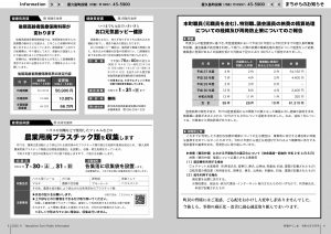 町報やくしま令和4年6月号4～5ページ