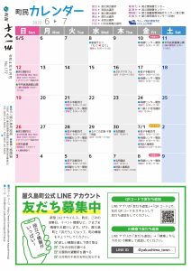 町報やくしま令和4年6月号16ページ
