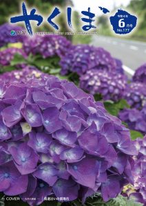 町報やくしま令和4年6月号表紙