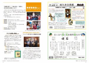 町報やくしま令和4年6月号10～11ページ