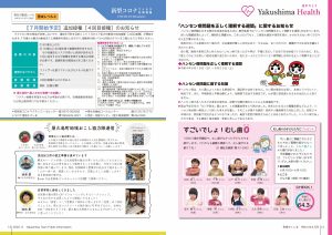 町報やくしま令和4年6月号12～13ページ