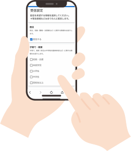 スマホで受信設定をしているイラスト