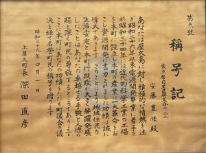 安藤 豊祿氏に贈られた称号記の写真